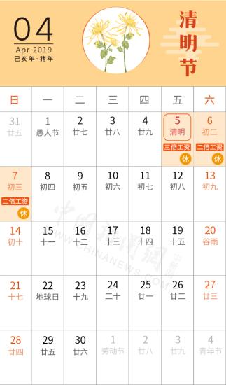 今年“五一”放假4天！5月1日