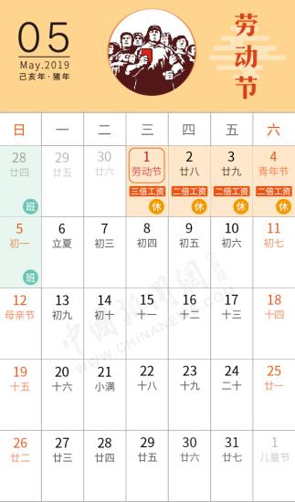 今年“五一”放假4天！5月1日